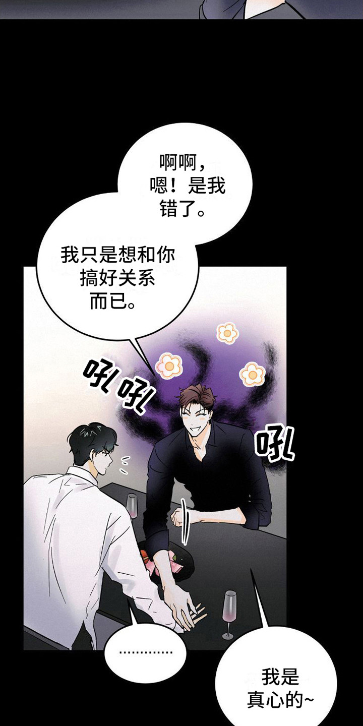 【疯狂迷恋】漫画-（第8章：心累）章节漫画下拉式图片-第15张图片