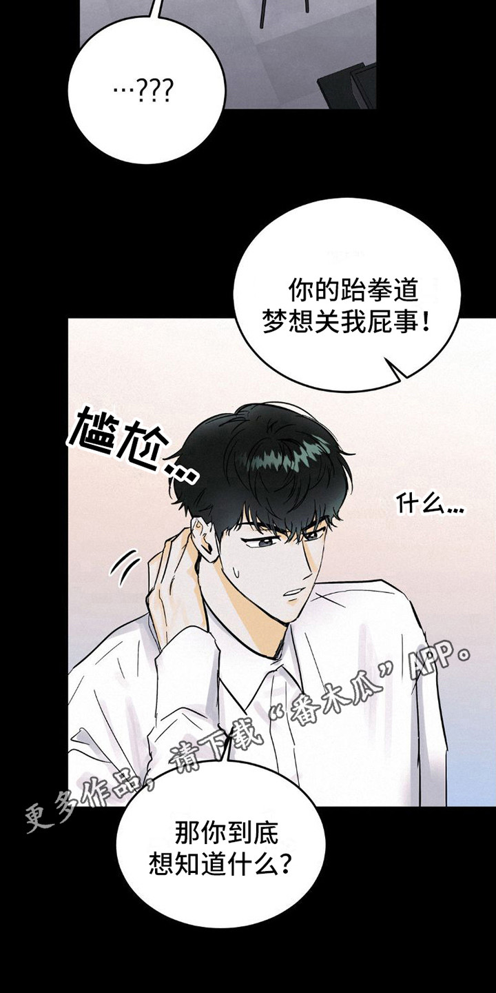 【疯狂迷恋】漫画-（第8章：心累）章节漫画下拉式图片-第11张图片