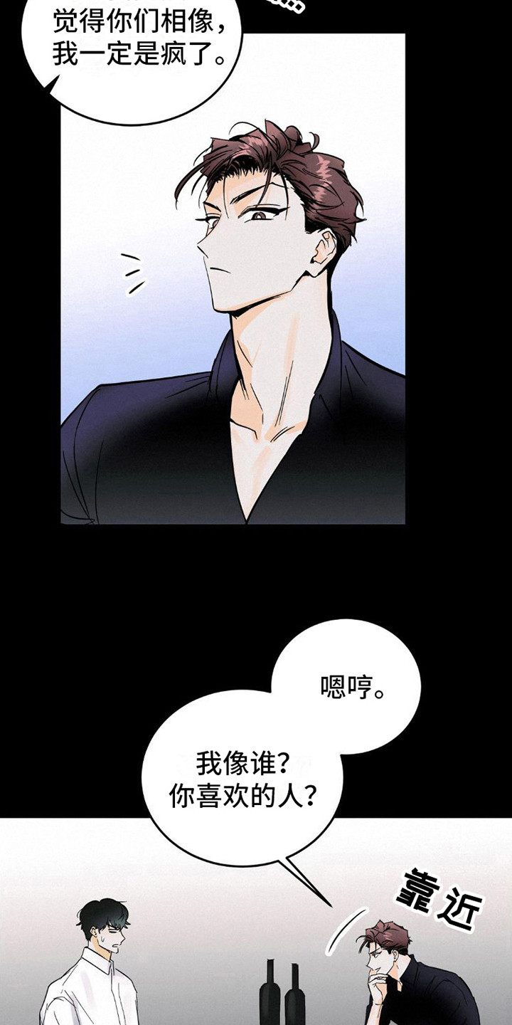 【疯狂迷恋】漫画-（第9章：很相像）章节漫画下拉式图片-第15张图片