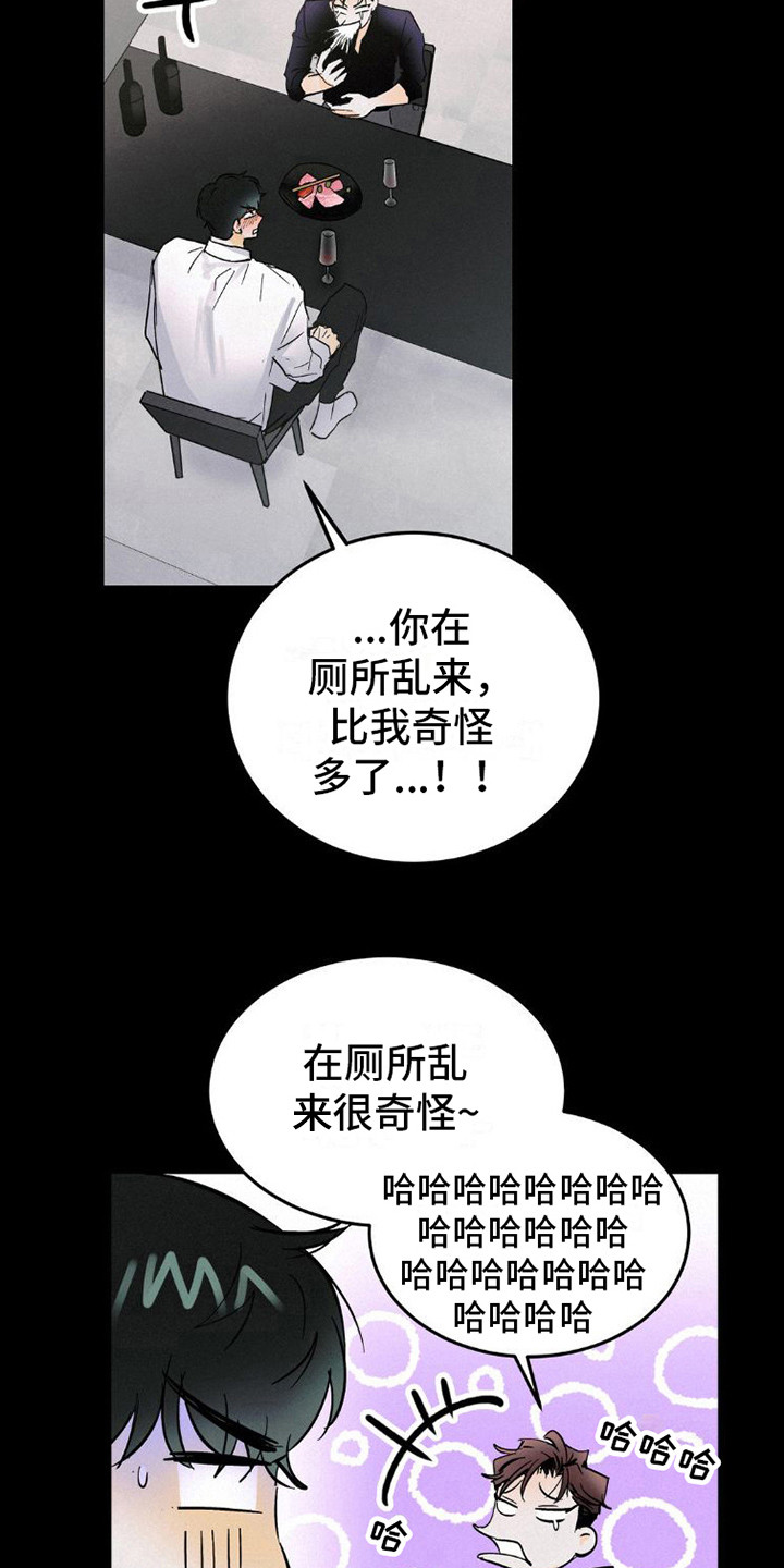 【疯狂迷恋】漫画-（第9章：很相像）章节漫画下拉式图片-第13张图片