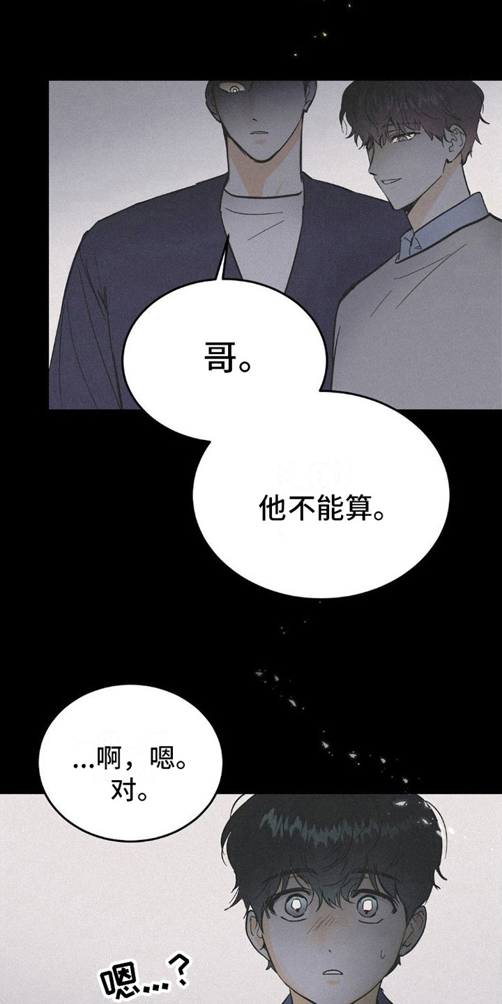【疯狂迷恋】漫画-（第9章：很相像）章节漫画下拉式图片-第4张图片