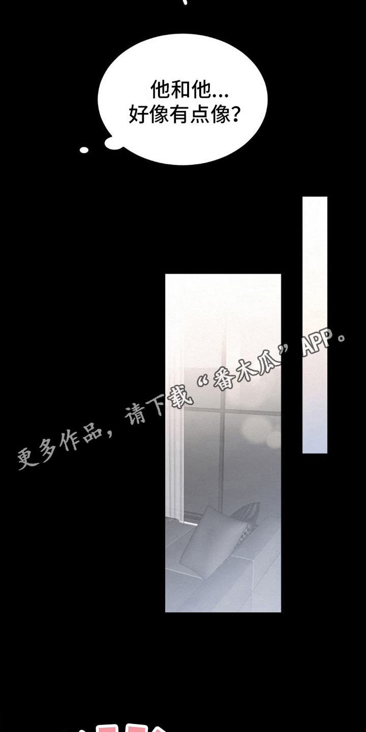 【疯狂迷恋】漫画-（第9章：很相像）章节漫画下拉式图片-第11张图片