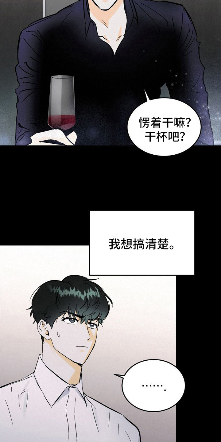 【疯狂迷恋】漫画-（第9章：很相像）章节漫画下拉式图片-第9张图片