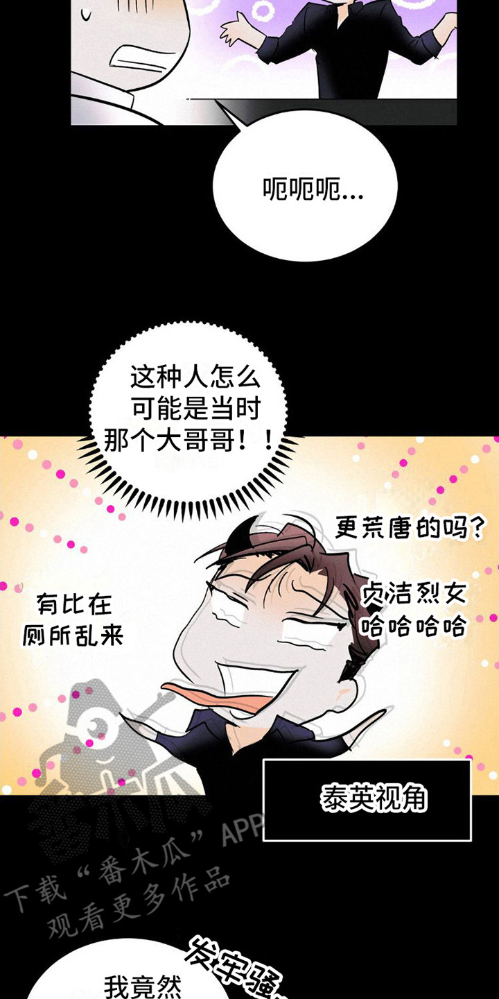 【疯狂迷恋】漫画-（第9章：很相像）章节漫画下拉式图片-第14张图片