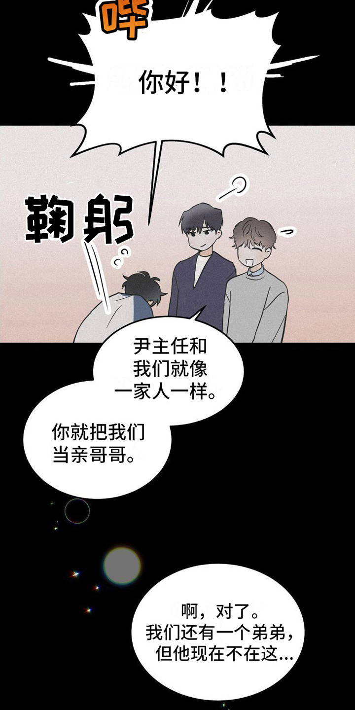 【疯狂迷恋】漫画-（第9章：很相像）章节漫画下拉式图片-第3张图片