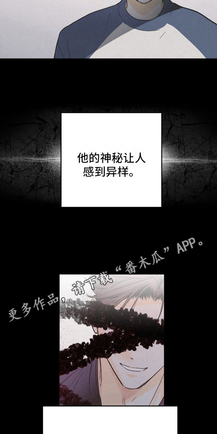 【疯狂迷恋】漫画-（第9章：很相像）章节漫画下拉式图片-第5张图片