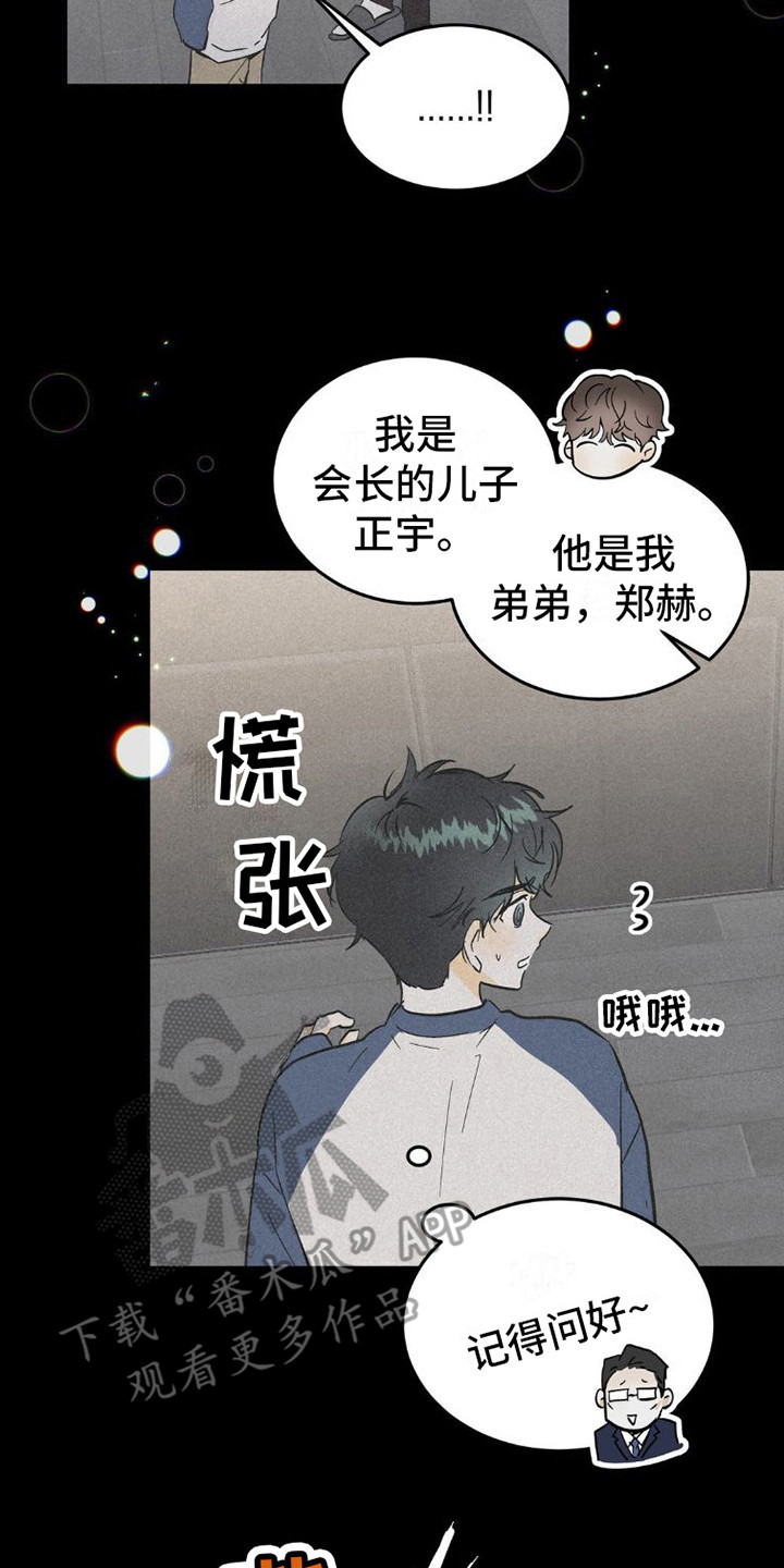【疯狂迷恋】漫画-（第9章：很相像）章节漫画下拉式图片-第2张图片
