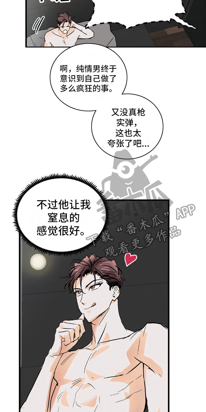 【疯狂迷恋】漫画-（第11章：手表）章节漫画下拉式图片-第18张图片