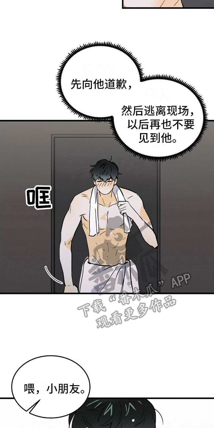 【疯狂迷恋】漫画-（第11章：手表）章节漫画下拉式图片-第21张图片