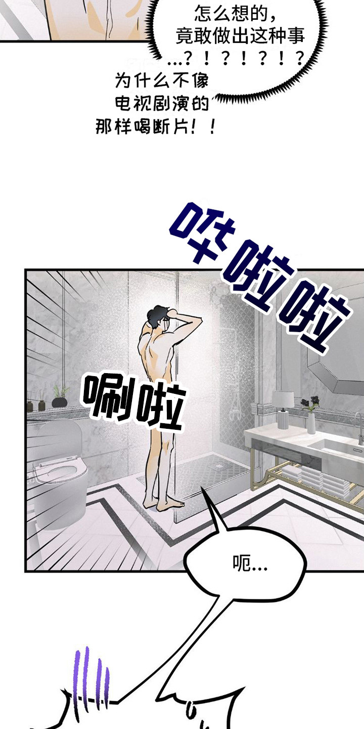 【疯狂迷恋】漫画-（第11章：手表）章节漫画下拉式图片-第16张图片