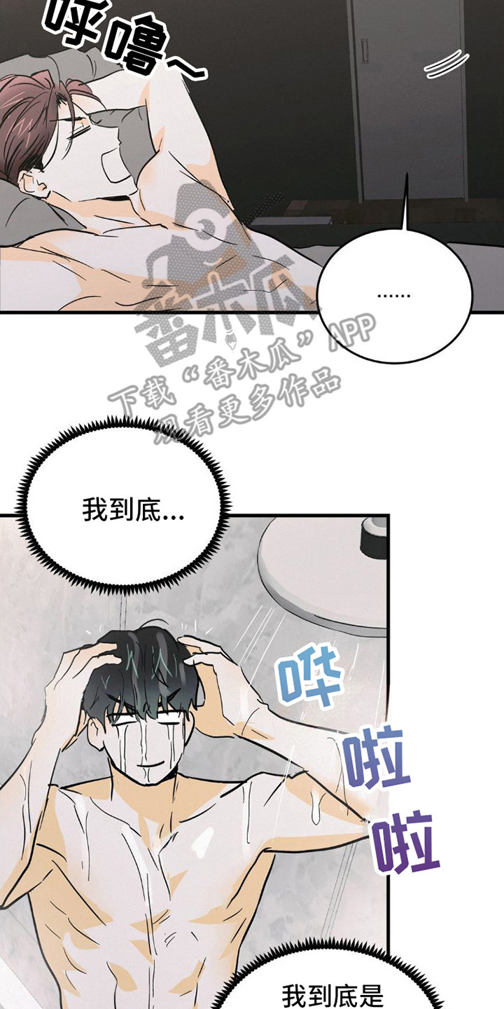 【疯狂迷恋】漫画-（第11章：手表）章节漫画下拉式图片-第15张图片