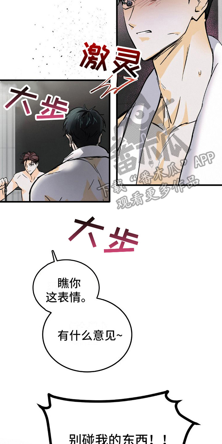 【疯狂迷恋】漫画-（第11章：手表）章节漫画下拉式图片-第24张图片