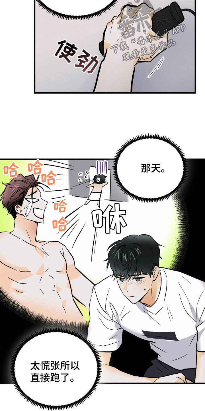 【疯狂迷恋】漫画-（第13章：好久没闯祸了）章节漫画下拉式图片-第3张图片