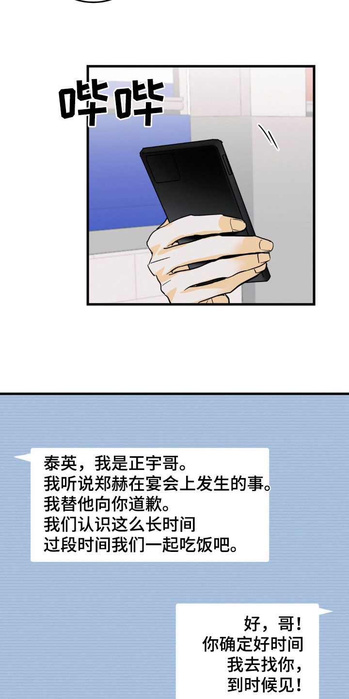 【疯狂迷恋】漫画-（第13章：好久没闯祸了）章节漫画下拉式图片-第14张图片