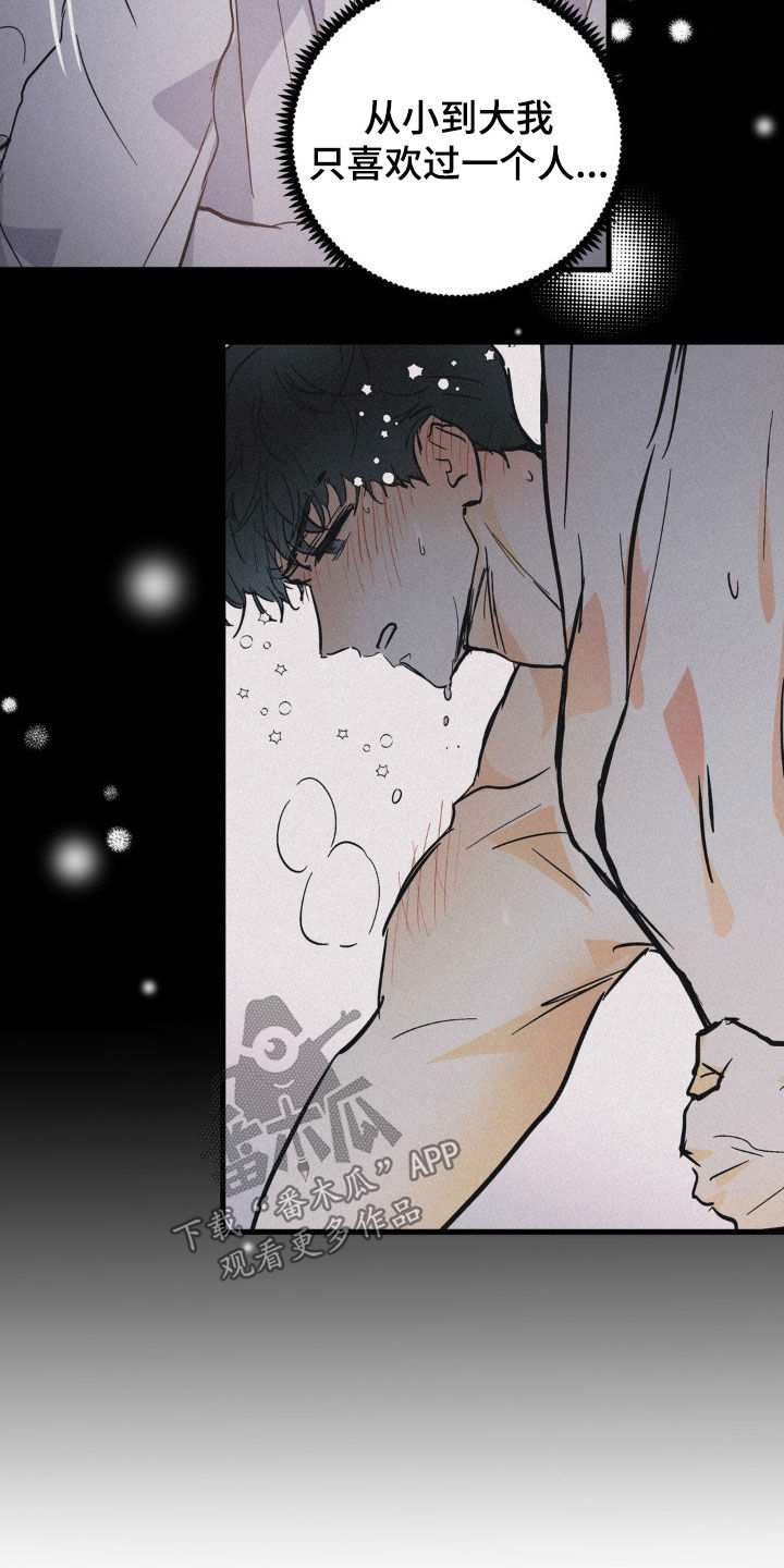 【疯狂迷恋】漫画-（第13章：好久没闯祸了）章节漫画下拉式图片-第19张图片