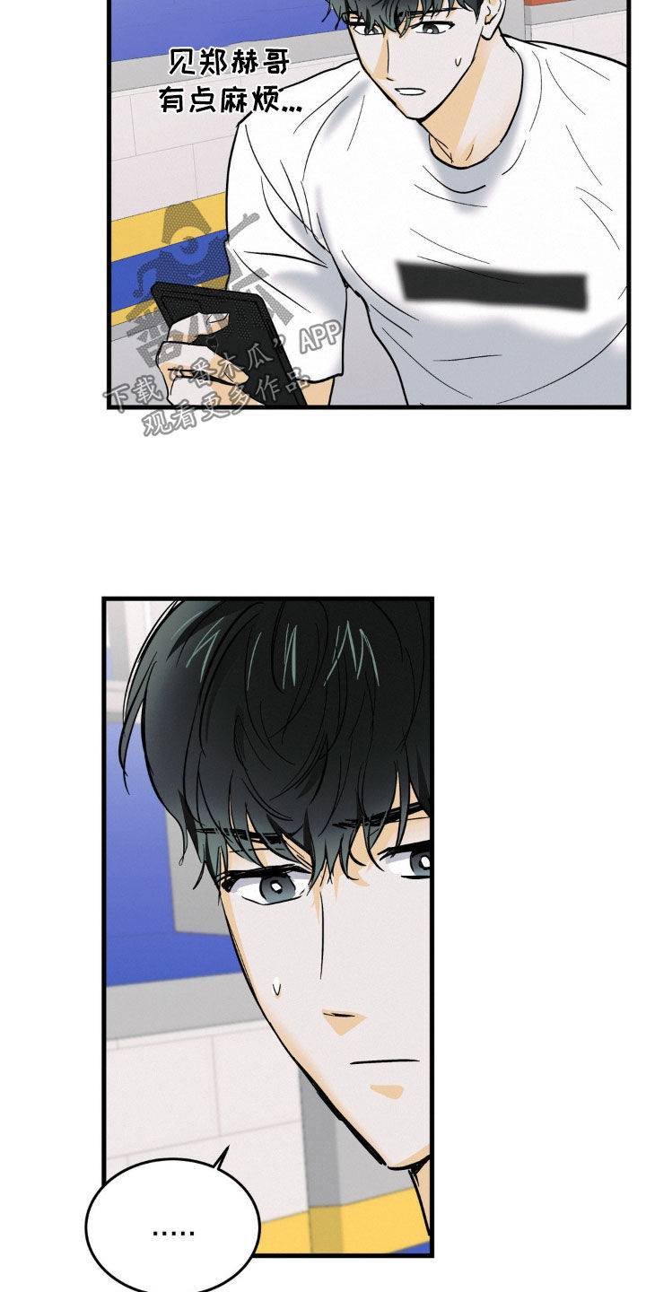 【疯狂迷恋】漫画-（第13章：好久没闯祸了）章节漫画下拉式图片-第13张图片