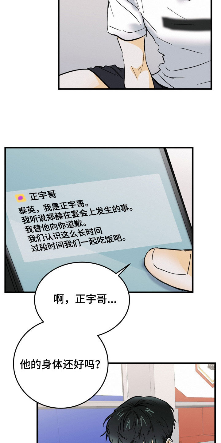 【疯狂迷恋】漫画-（第13章：好久没闯祸了）章节漫画下拉式图片-第12张图片