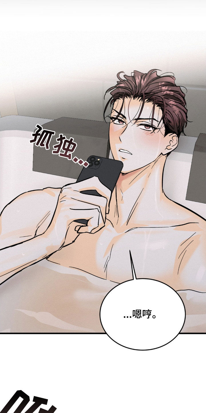 【疯狂迷恋】漫画-（第13章：好久没闯祸了）章节漫画下拉式图片-第20张图片