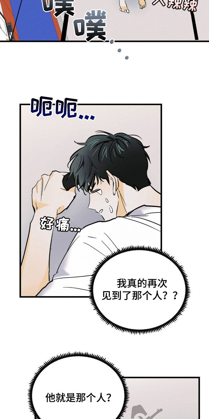 【疯狂迷恋】漫画-（第13章：好久没闯祸了）章节漫画下拉式图片-第2张图片