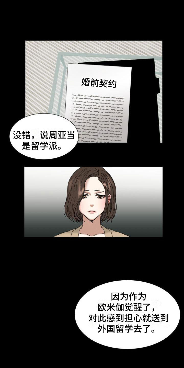 【绝对优势】漫画-（第1章：没有选择）章节漫画下拉式图片-第19张图片