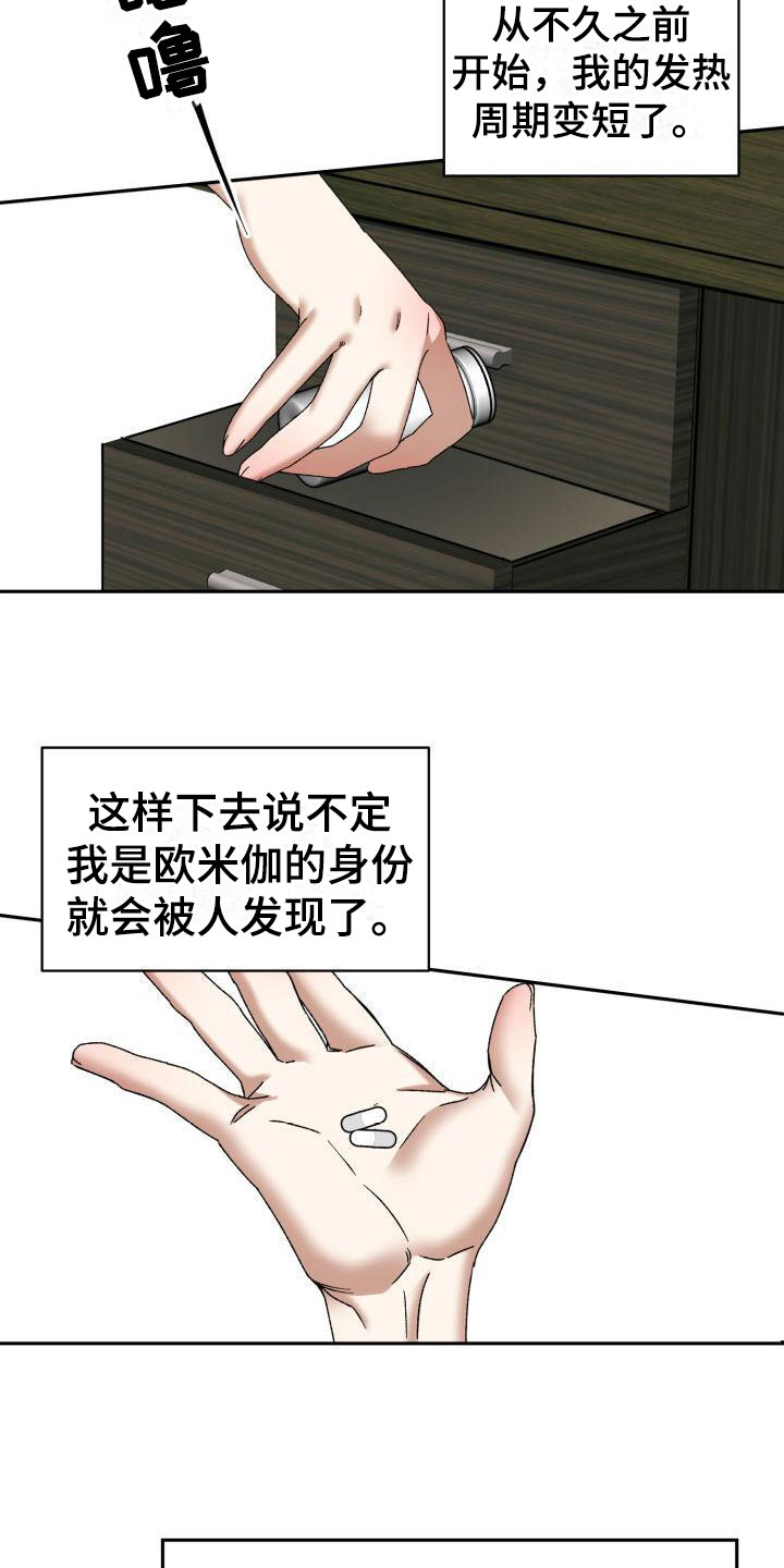 【绝对优势】漫画-（第1章：没有选择）章节漫画下拉式图片-第12张图片