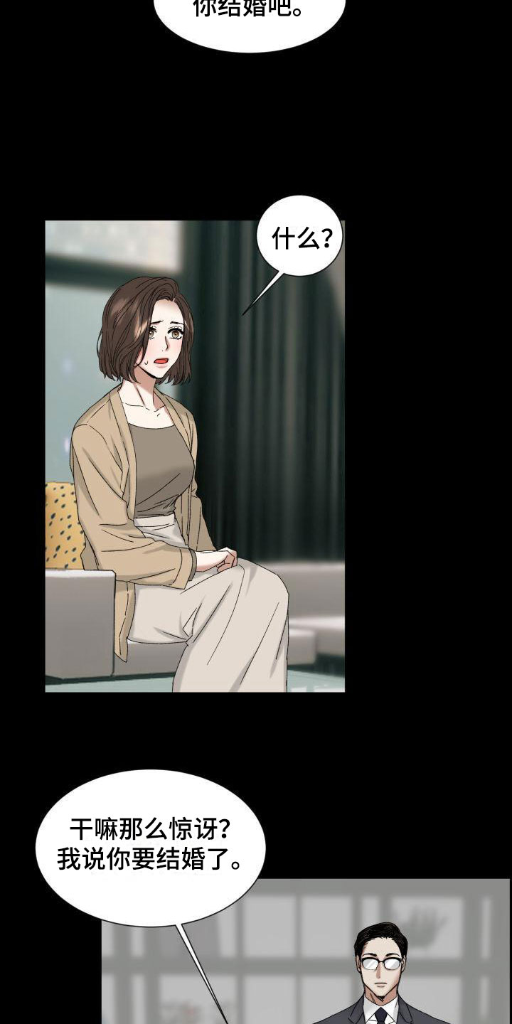 【绝对优势】漫画-（第1章：没有选择）章节漫画下拉式图片-第16张图片