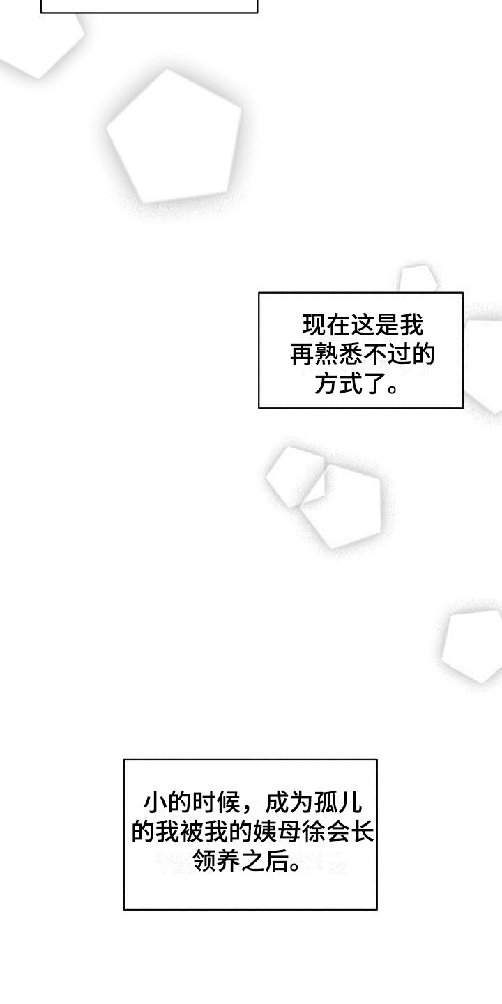 【绝对优势】漫画-（第1章：没有选择）章节漫画下拉式图片-第25张图片