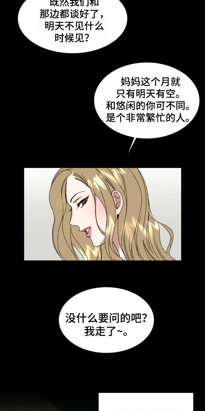 【绝对优势】漫画-（第1章：没有选择）章节漫画下拉式图片-第22张图片