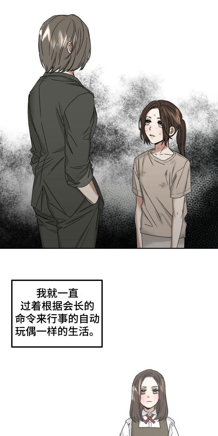 【绝对优势】漫画-（第1章：没有选择）章节漫画下拉式图片-第26张图片