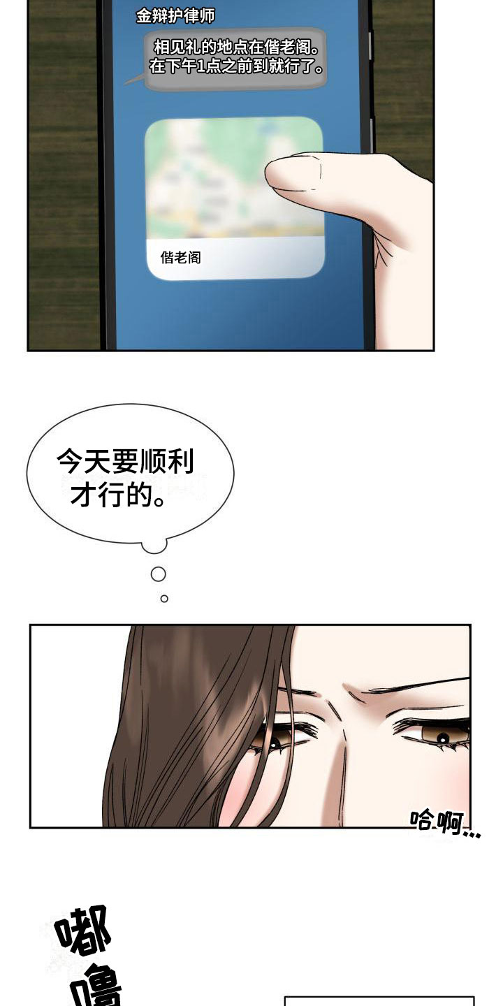 【绝对优势】漫画-（第1章：没有选择）章节漫画下拉式图片-第11张图片