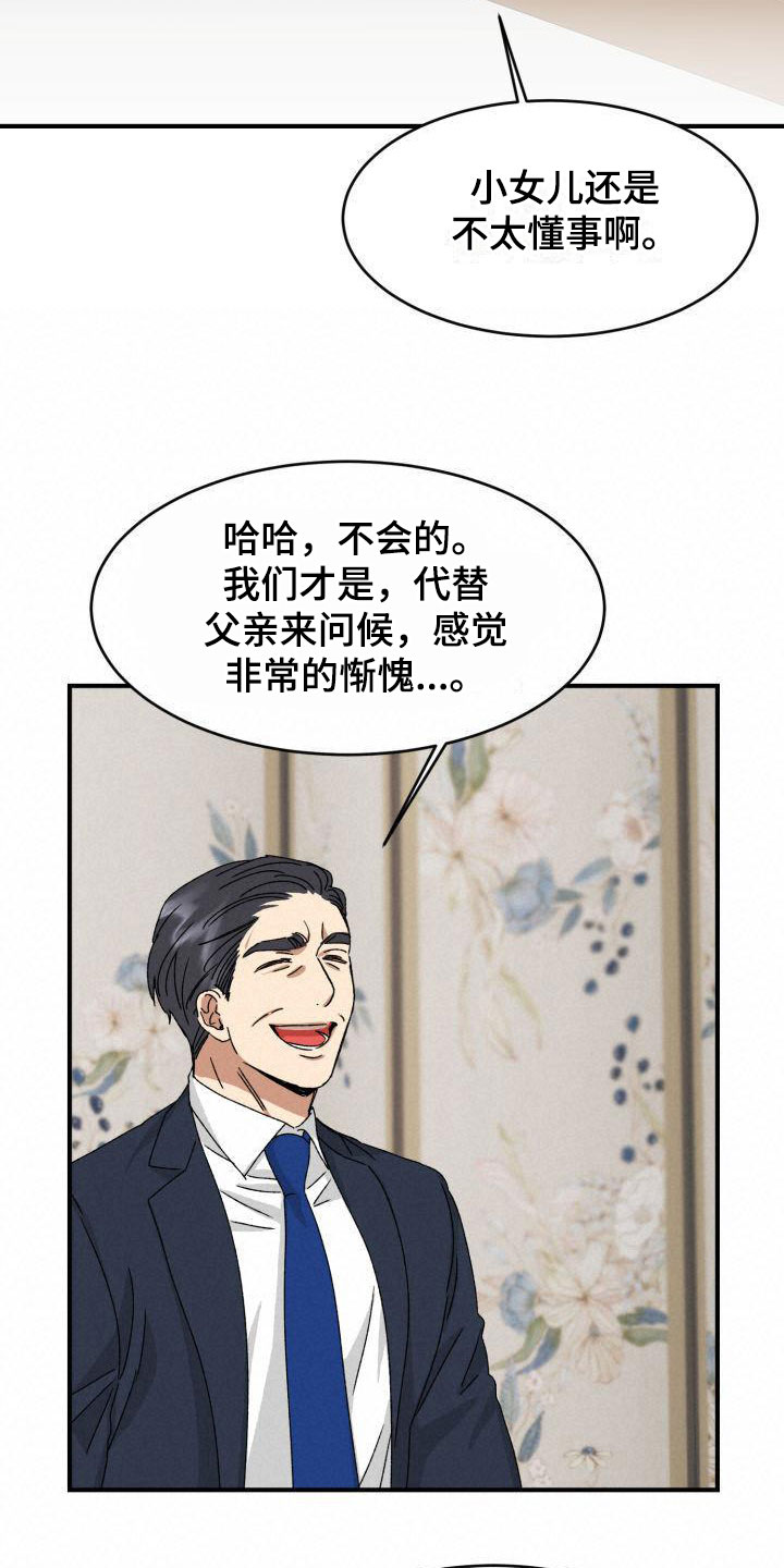 【绝对优势】漫画-（第3章：定好了）章节漫画下拉式图片-第23张图片