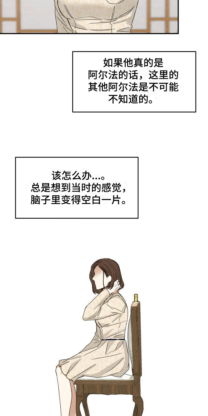 【绝对优势】漫画-（第3章：定好了）章节漫画下拉式图片-第17张图片