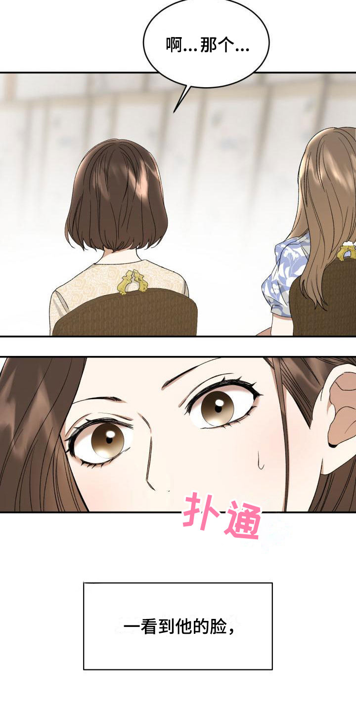 【绝对优势】漫画-（第3章：定好了）章节漫画下拉式图片-第7张图片