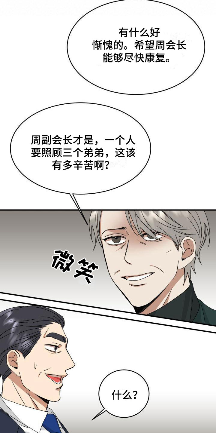 【绝对优势】漫画-（第3章：定好了）章节漫画下拉式图片-第24张图片