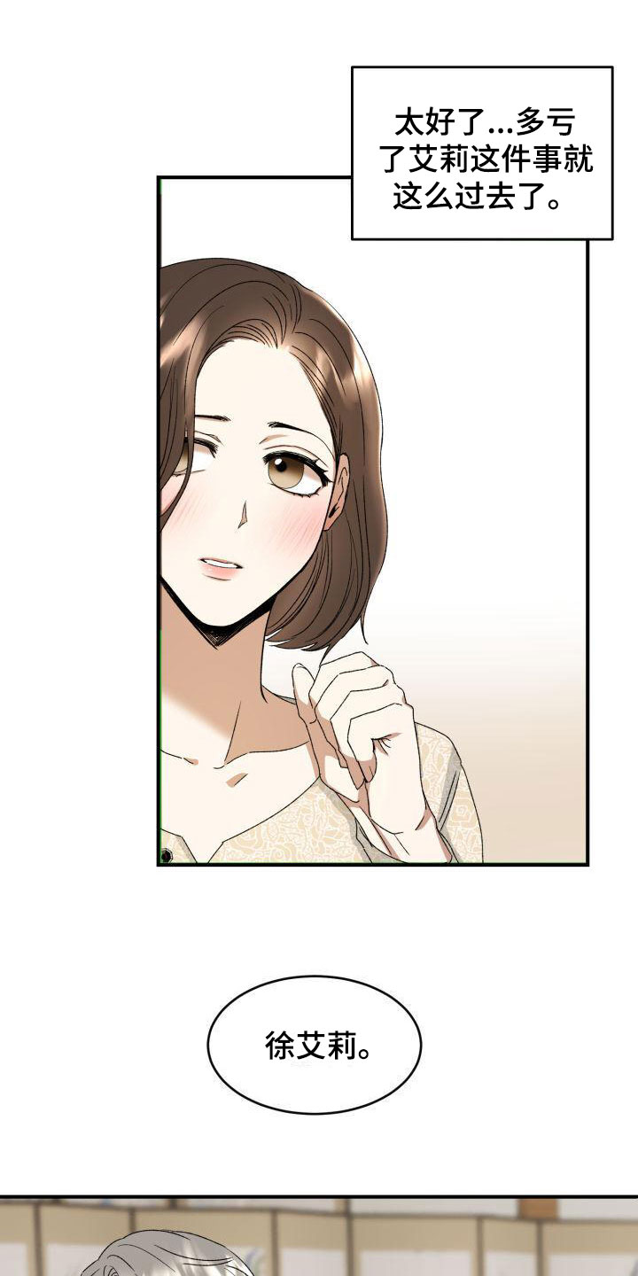 【绝对优势】漫画-（第3章：定好了）章节漫画下拉式图片-第20张图片