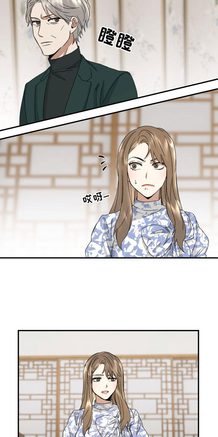 【绝对优势】漫画-（第3章：定好了）章节漫画下拉式图片-第21张图片
