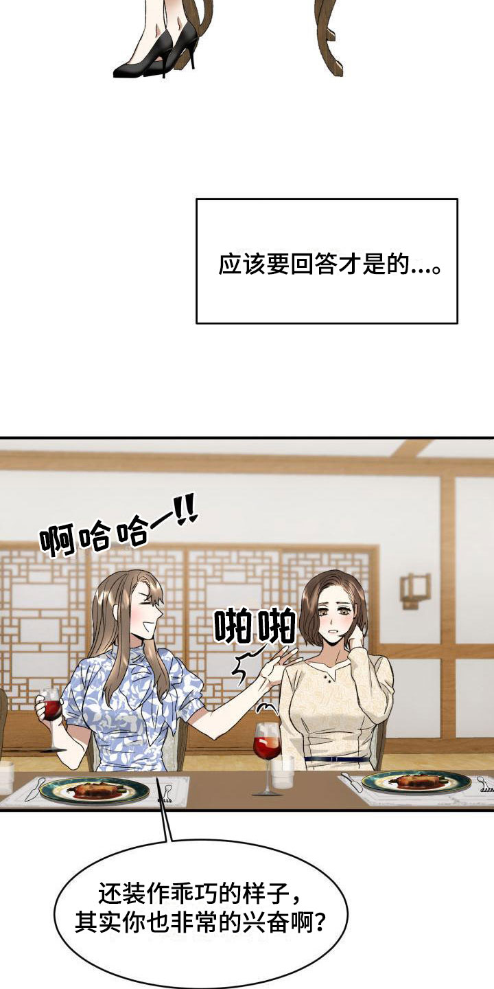 【绝对优势】漫画-（第3章：定好了）章节漫画下拉式图片-第18张图片
