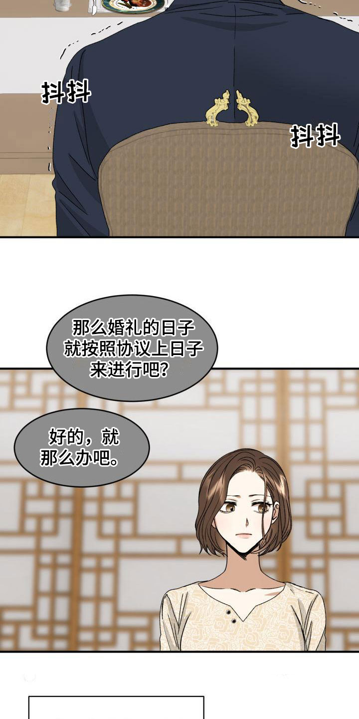 【绝对优势】漫画-（第3章：定好了）章节漫画下拉式图片-第27张图片