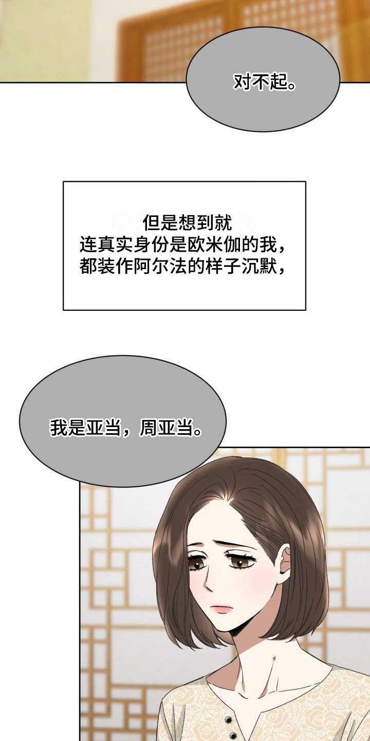 【绝对优势】漫画-（第3章：定好了）章节漫画下拉式图片-第4张图片