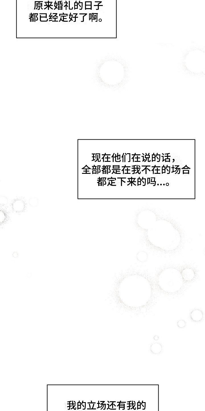 【绝对优势】漫画-（第3章：定好了）章节漫画下拉式图片-第28张图片