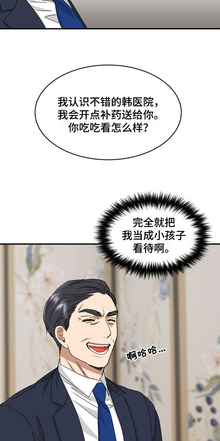 【绝对优势】漫画-（第3章：定好了）章节漫画下拉式图片-第25张图片