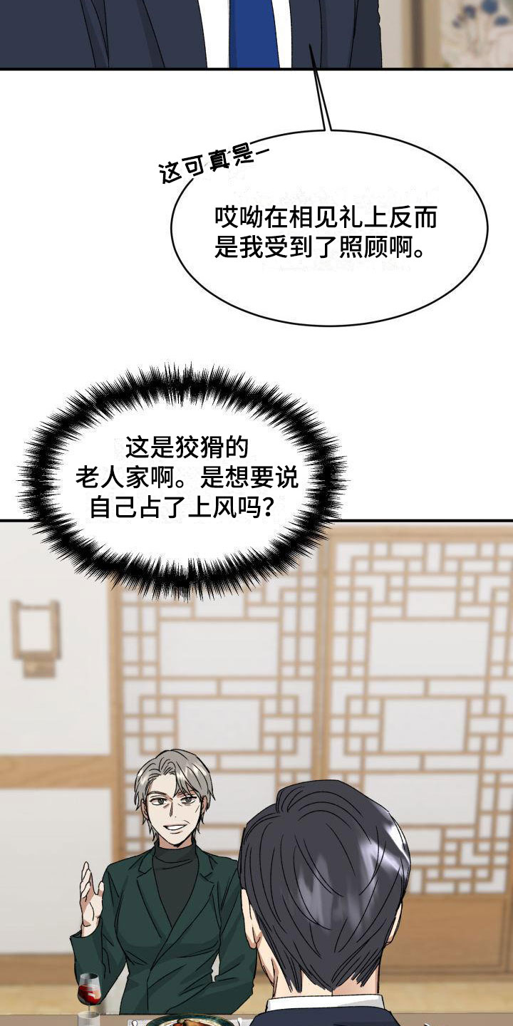 【绝对优势】漫画-（第3章：定好了）章节漫画下拉式图片-第26张图片