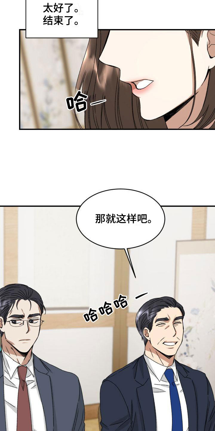 【绝对优势】漫画-（第4章：两人独处）章节漫画下拉式图片-第9张图片