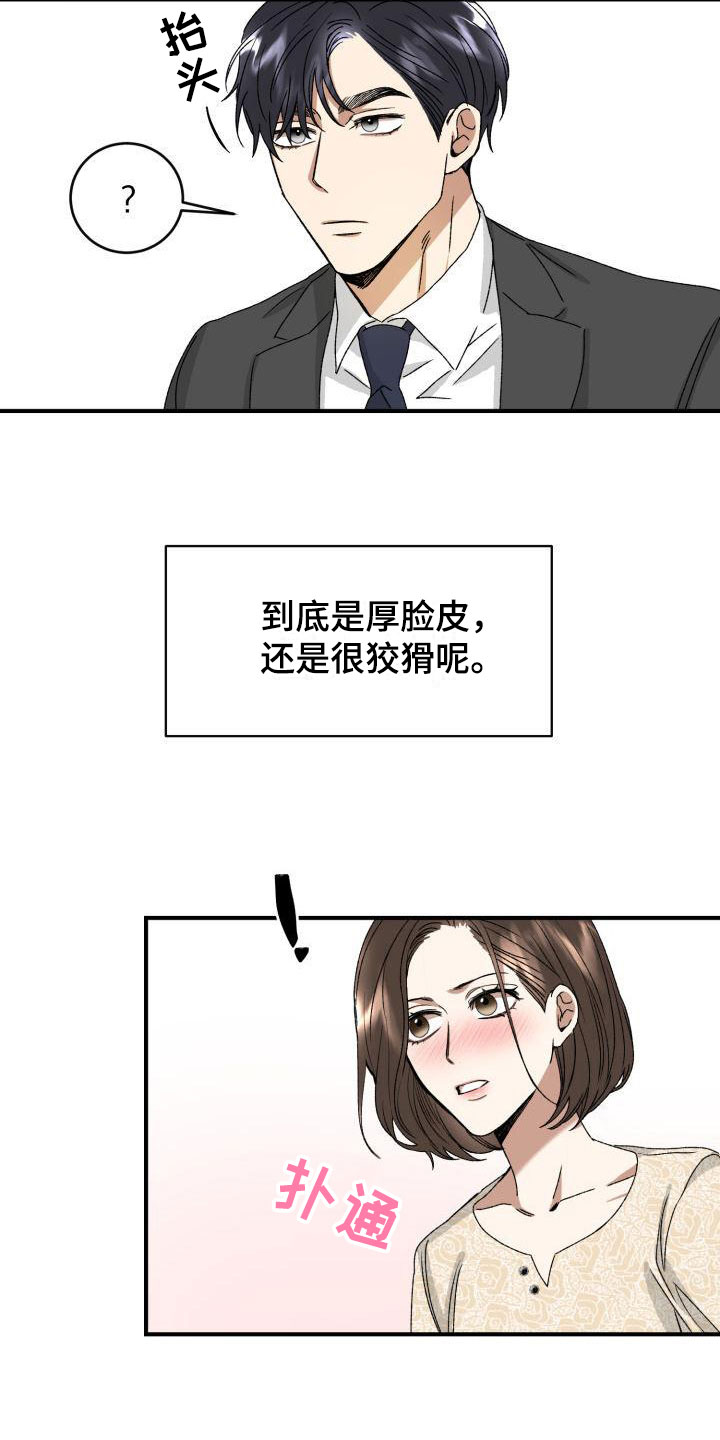 【绝对优势】漫画-（第4章：两人独处）章节漫画下拉式图片-第2张图片
