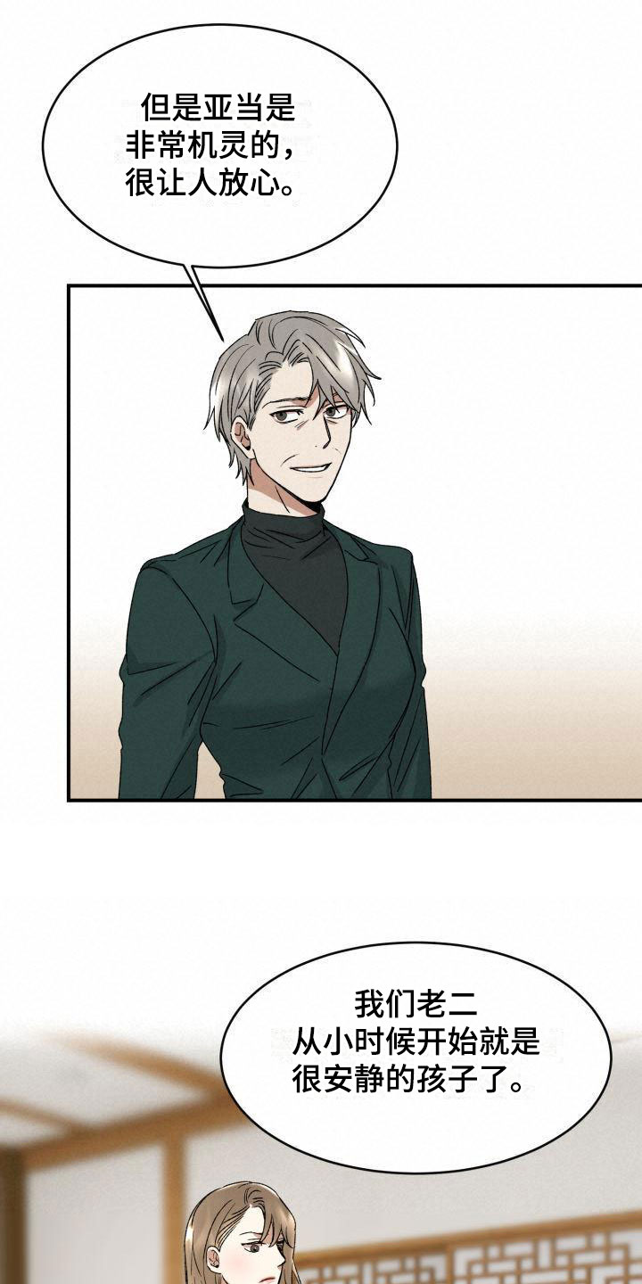 【绝对优势】漫画-（第4章：两人独处）章节漫画下拉式图片-第18张图片