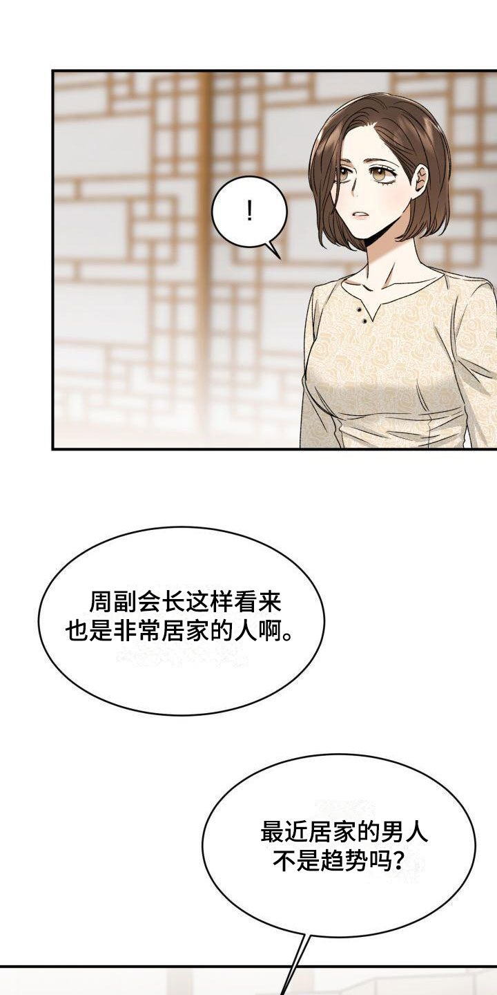 【绝对优势】漫画-（第4章：两人独处）章节漫画下拉式图片-第11张图片
