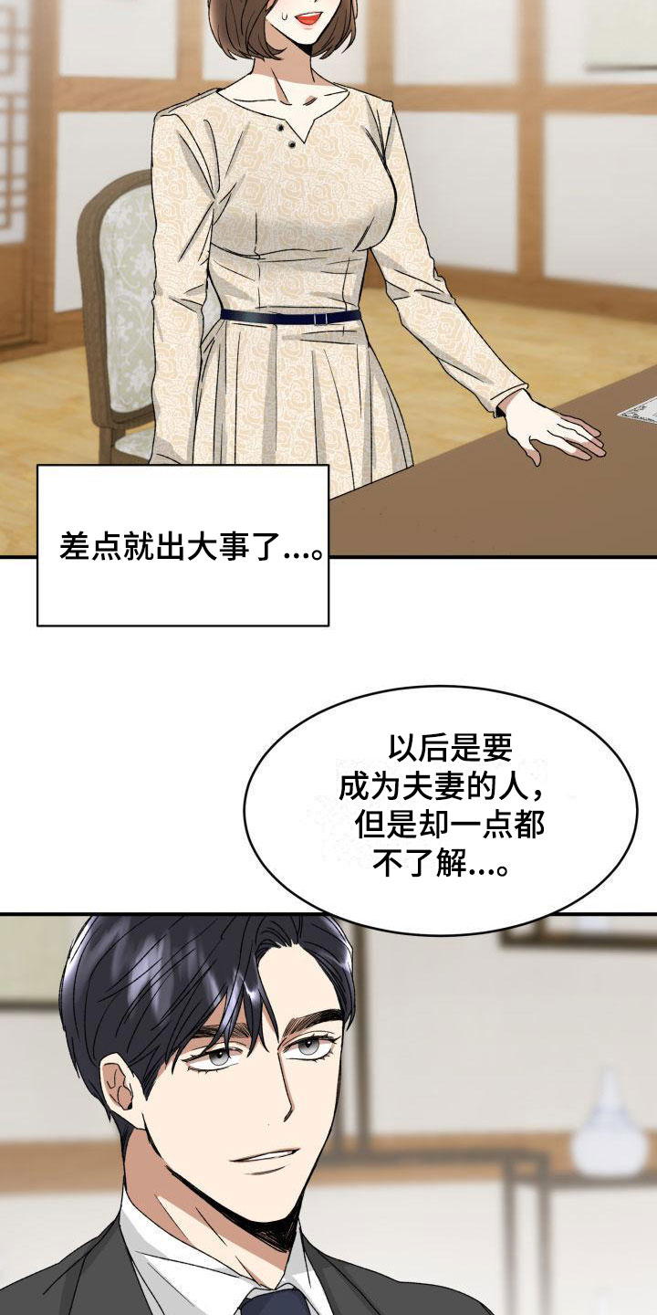 【绝对优势】漫画-（第4章：两人独处）章节漫画下拉式图片-第21张图片