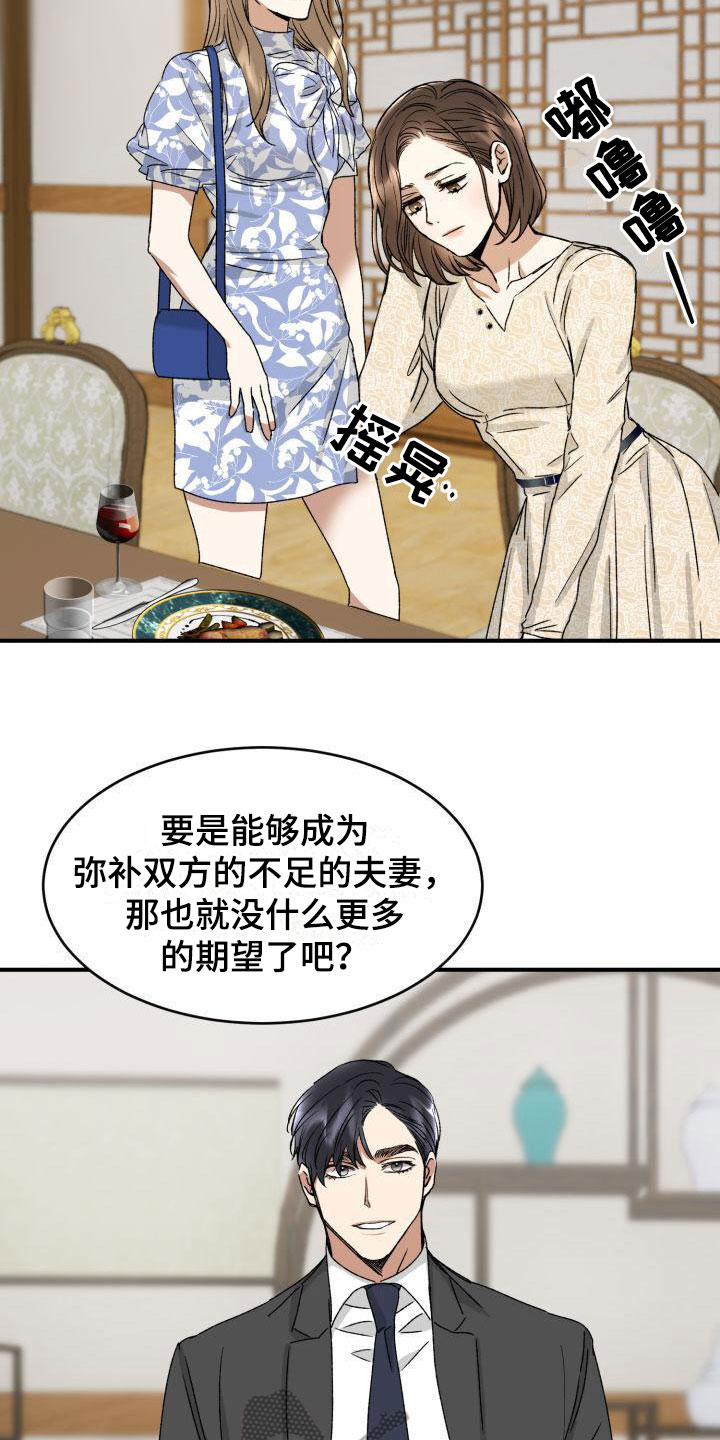 【绝对优势】漫画-（第4章：两人独处）章节漫画下拉式图片-第19张图片