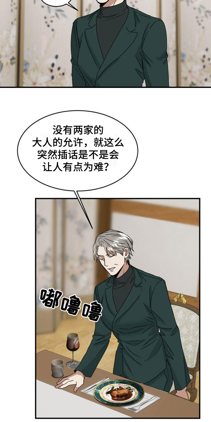 【绝对优势】漫画-（第4章：两人独处）章节漫画下拉式图片-第16张图片