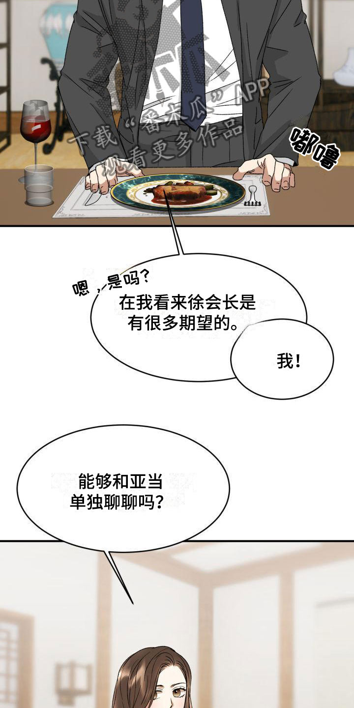 【绝对优势】漫画-（第4章：两人独处）章节漫画下拉式图片-第20张图片